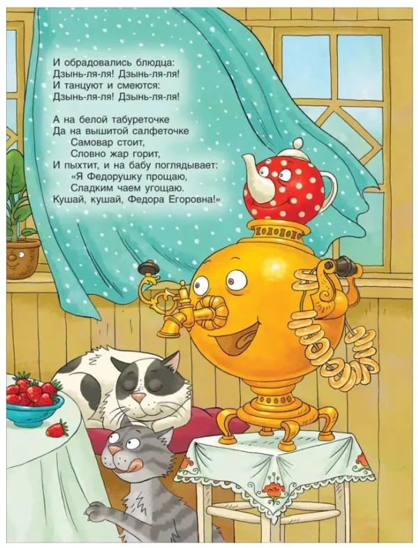Корней Чуковский: Сказки (илл. Ольги Громовой)