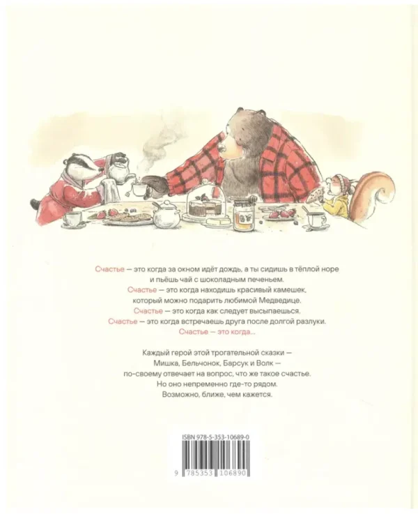 Эулалия Каналь: Счастье - это когда...
