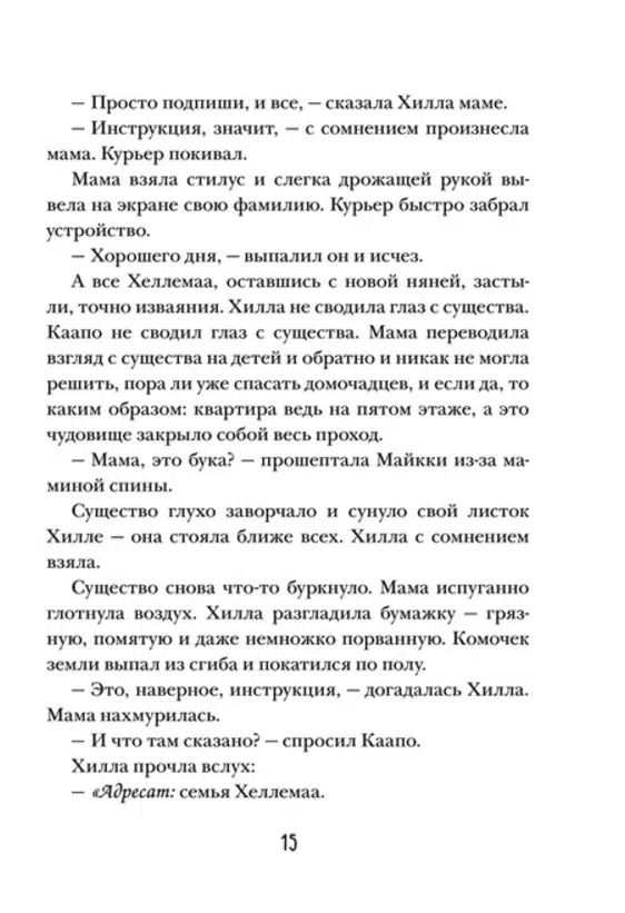 Туутикки Толонен: Бука. Все истории о чудовищной няне