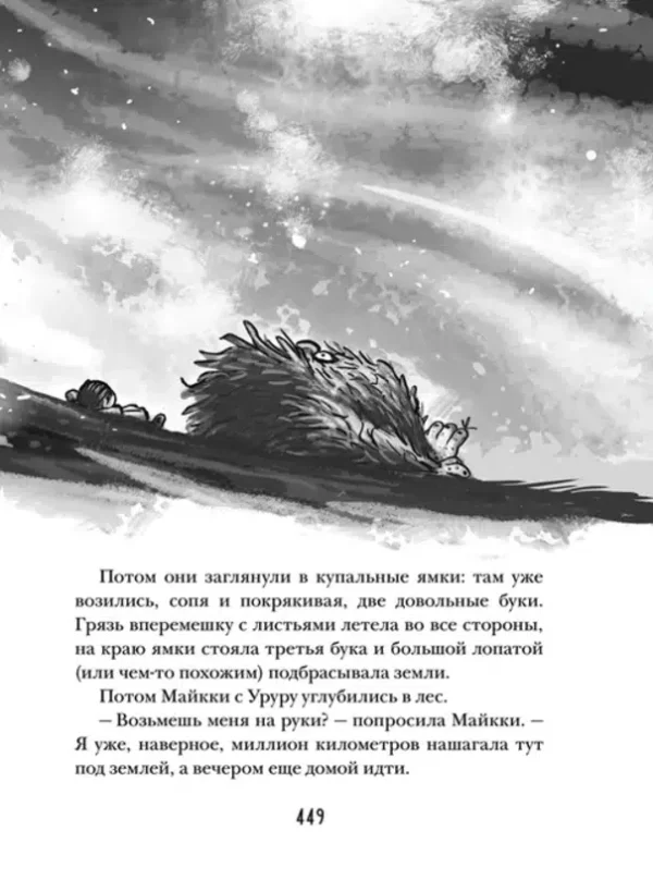 Туутикки Толонен: Бука. Все истории о чудовищной няне
