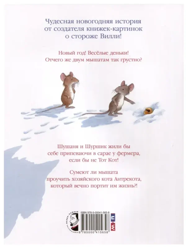 Ник Баттерворт: Тот Кот и Новый год