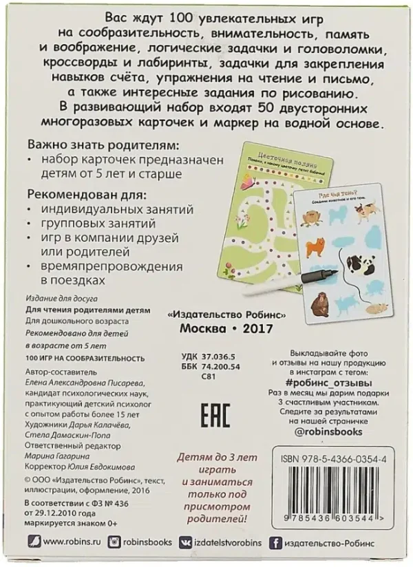 100 игр на сообразительность. Асборн-карточки