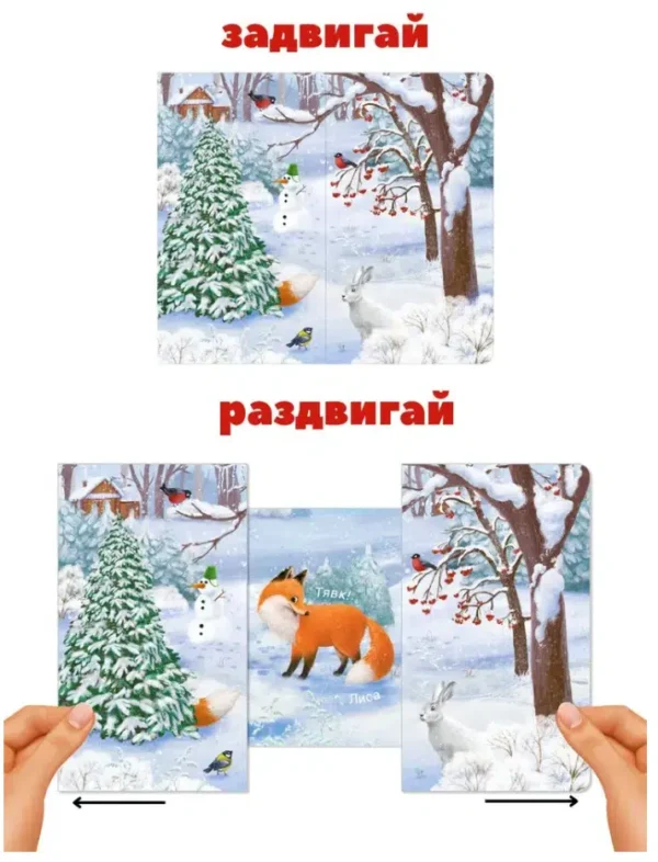 Кто там спрятался? Книжки - задвижки