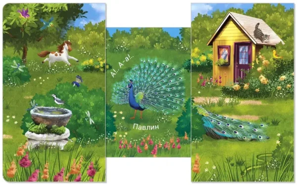 Кто там спрятался? Книжки - задвижки