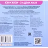 Что внутри подарка? Книжки-задвижки