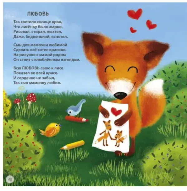Евгений Сосновский: Полезная книга для малышей