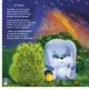 Евгений Сосновский: Полезная книга для малышей
