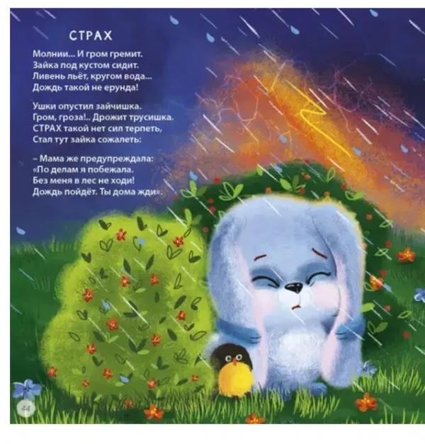 Евгений Сосновский: Полезная книга для малышей