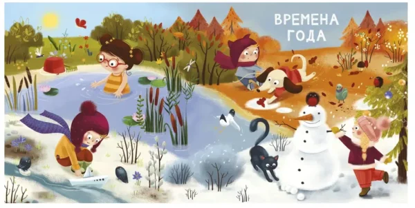 Евгений Сосновский: Полезная книга для малышей