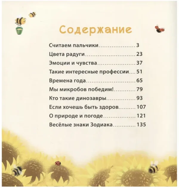 Евгений Сосновский: Полезная книга для малышей
