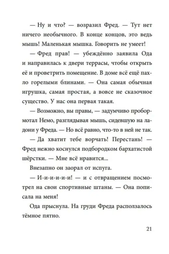 Шарлотта Хаберзак: Не открывать! Царапается!