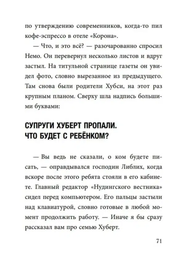 Шарлотта Хаберзак: Не открывать! Царапается!