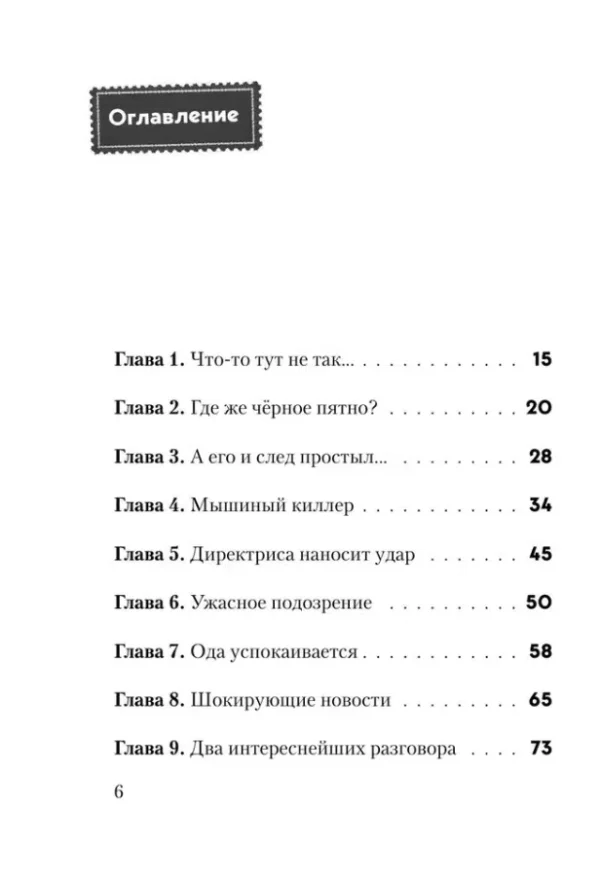 Шарлотта Хаберзак: Не открывать! Царапается!