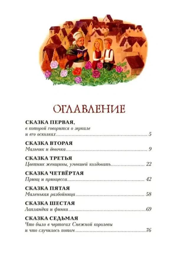 Андерсен: Снежная королева (илл. А. Гантимуровой)
