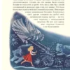 Андерсен: Снежная королева (илл. А. Гантимуровой)
