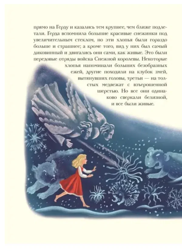 Андерсен: Снежная королева (илл. А. Гантимуровой)