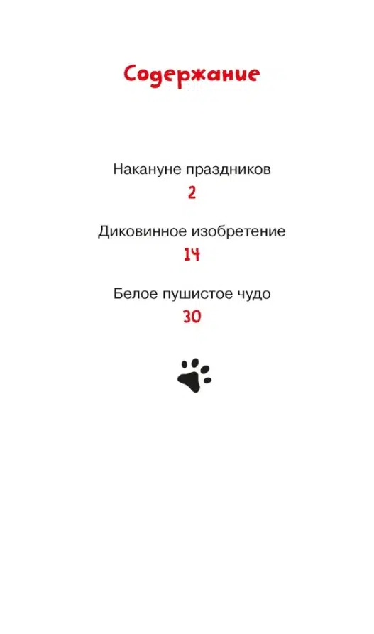 Валько: Доктор Кот. Белое рождественское чудо (новое оформление)