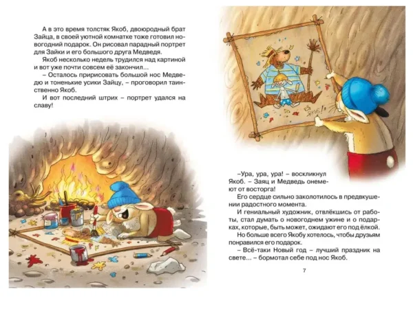 Валько: Новогодний переполох (новое оформление)