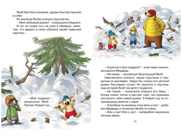 Валько: Новогодний переполох (новое оформление)