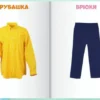 Главная книга малыша. Овощи, фрукты и многое другое