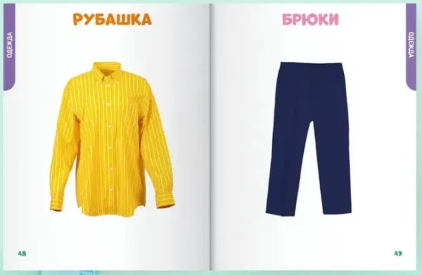 Главная книга малыша. Овощи, фрукты и многое другое