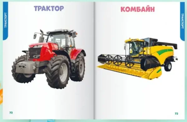 Главная книга малыша. Овощи, фрукты и многое другое