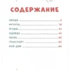 Главная книга малыша. Овощи, фрукты и многое другое