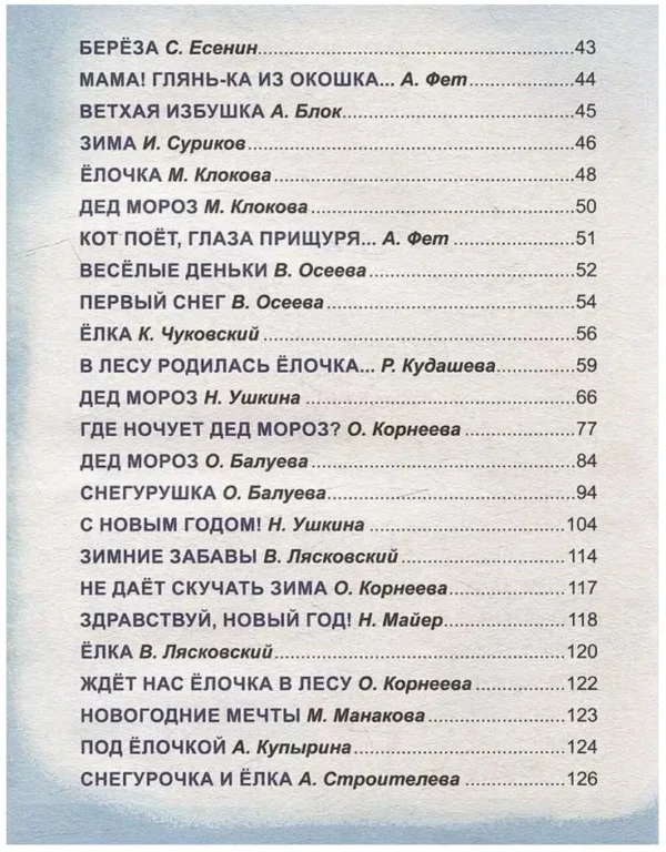Лучшие новогодние стихи и сказки