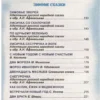 Лучшие новогодние стихи и сказки