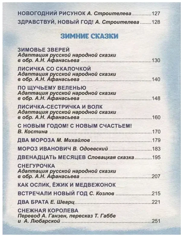 Лучшие новогодние стихи и сказки
