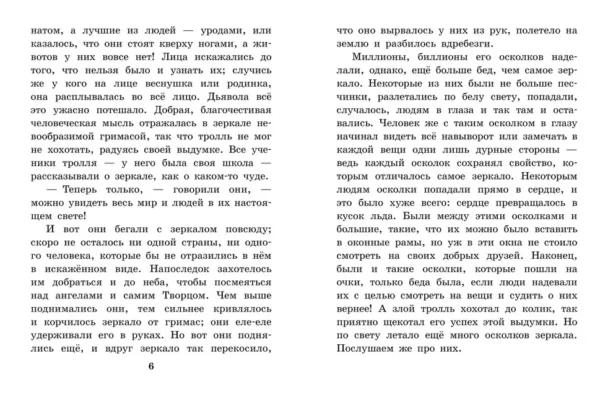 Андерсен: Снежная королева. Сказка
