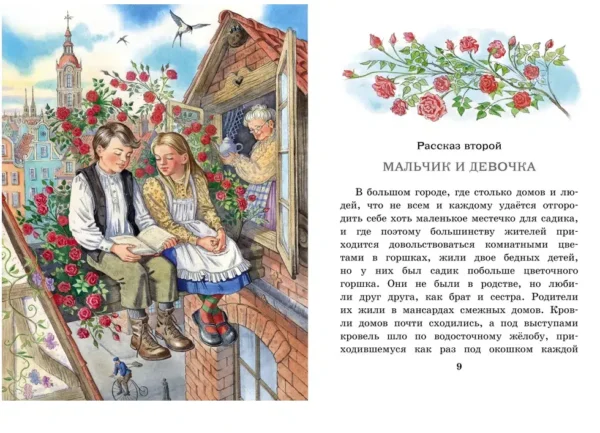 Андерсен: Снежная королева. Сказка