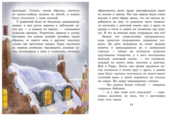 Андерсен: Снежная королева. Сказка