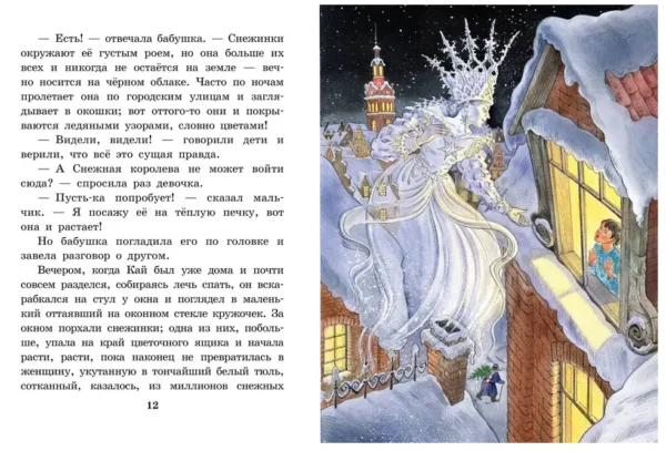 Андерсен: Снежная королева. Сказка