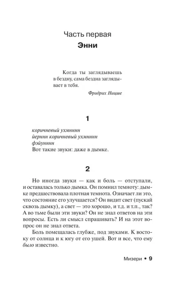 Стивен Кинг: Мизери (мягкий переплет)