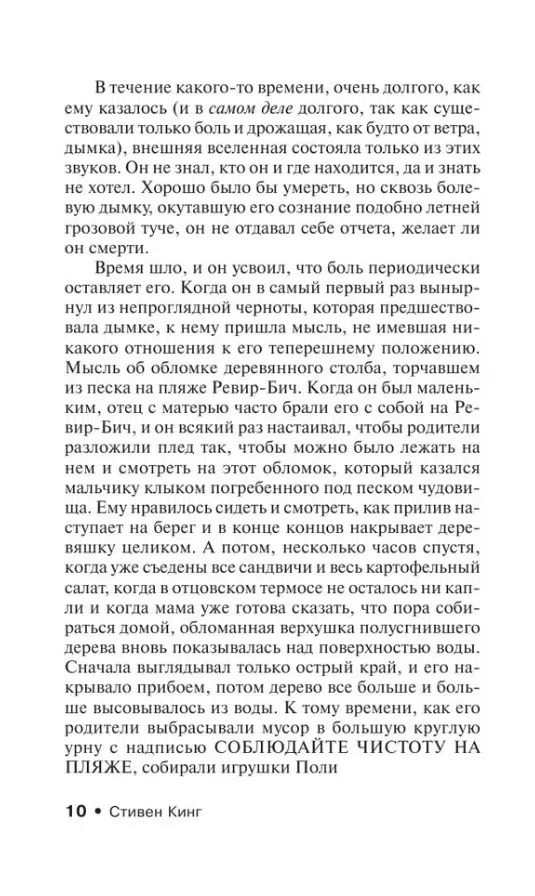 Стивен Кинг: Мизери (мягкий переплет)