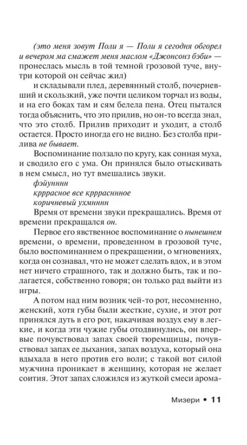 Стивен Кинг: Мизери (мягкий переплет)