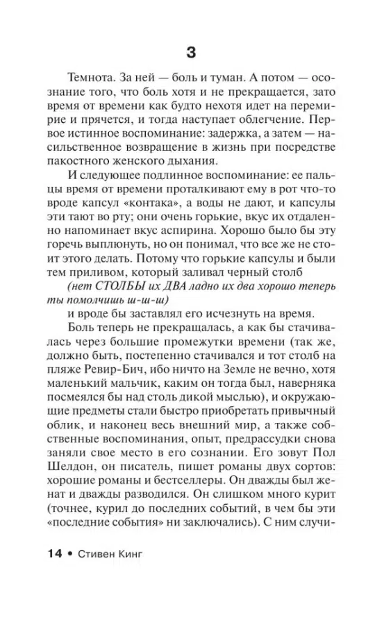 Стивен Кинг: Мизери (мягкий переплет)