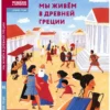 Андрей Дубровский: Мы живём в Древней Греции