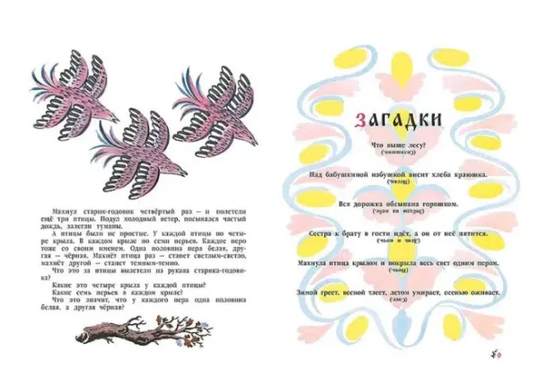 Владимир Даль: Старик-годовик
