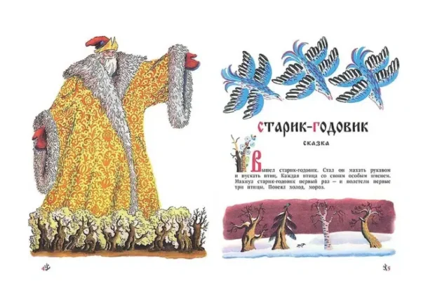 Владимир Даль: Старик-годовик