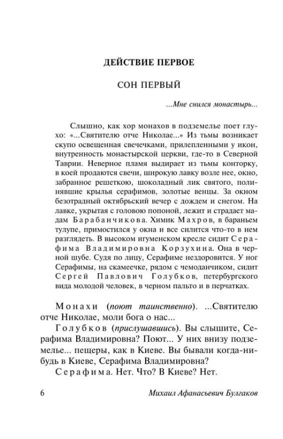 Михаил Булгаков: Бег