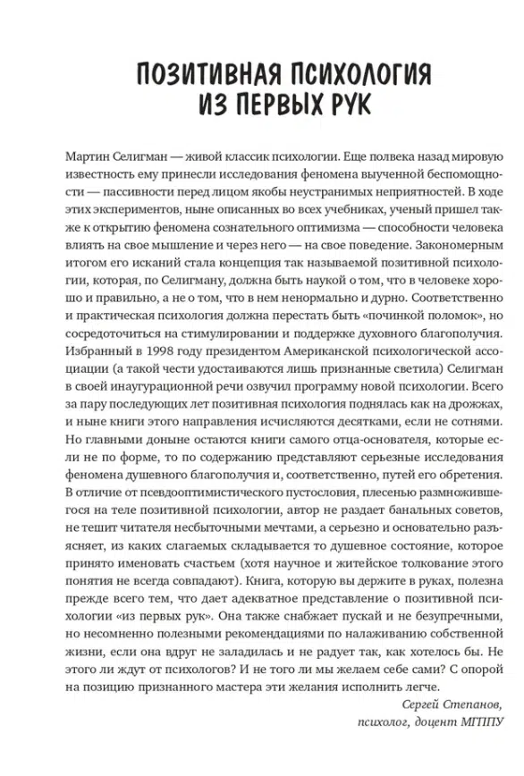Мартин Селигман: Как научиться оптимизму