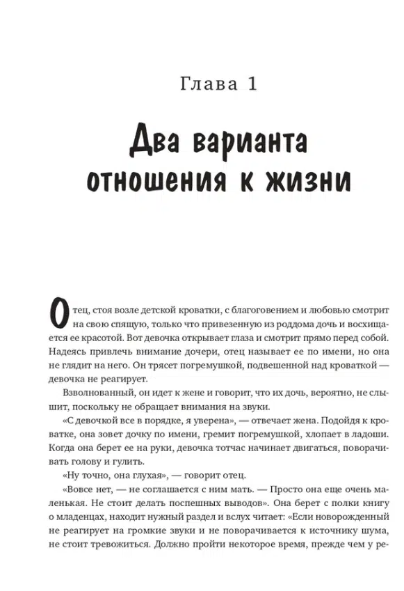 Мартин Селигман: Как научиться оптимизму