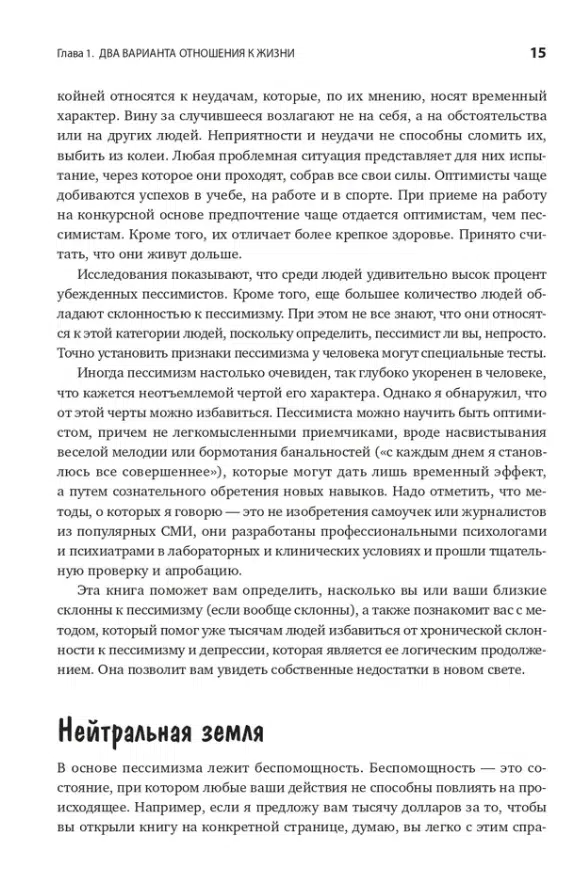Мартин Селигман: Как научиться оптимизму