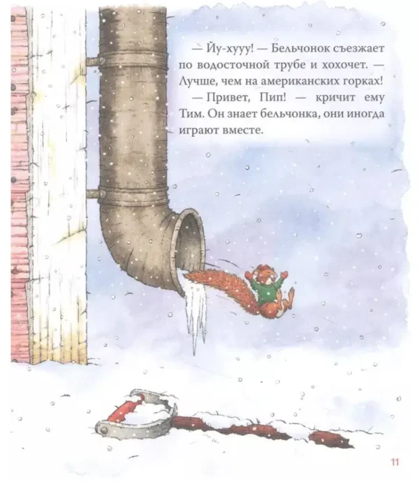 Казалис Анна: Мышонок Тим. Новогодняя книга