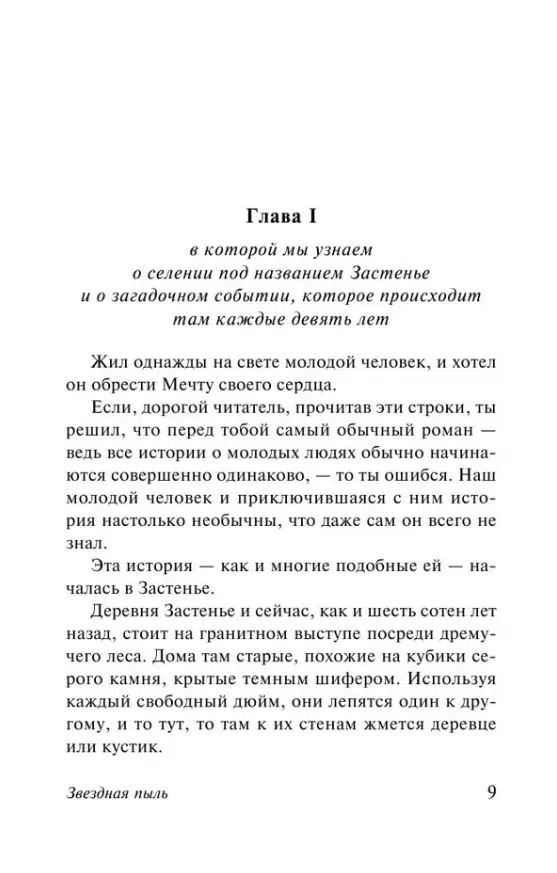 Нил Гейман: Звездная пыль