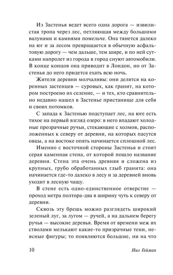 Нил Гейман: Звездная пыль