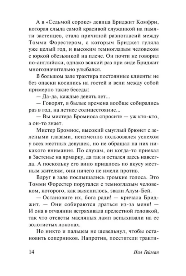 Нил Гейман: Звездная пыль