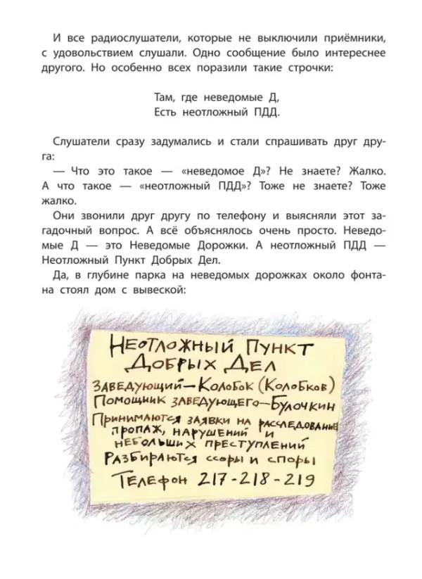 Эдуард Успенский: Следствие ведут колобки. Все истории